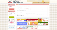 Desktop Screenshot of nissanshoji.co.jp